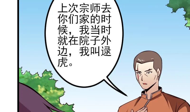 第48话 放生 第22页