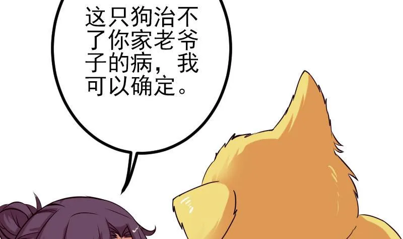 第48话 放生 第26页