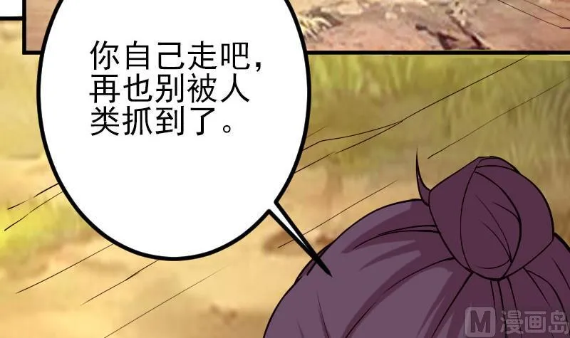 第48话 放生 第39页