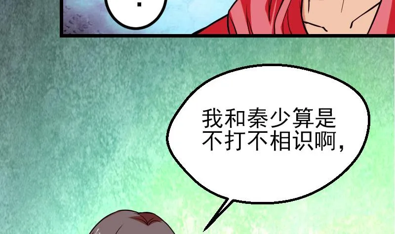 第49话 孤立 第7页