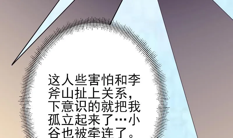 第49话 孤立 第26页