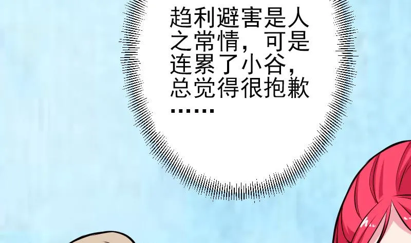 第49话 孤立 第28页