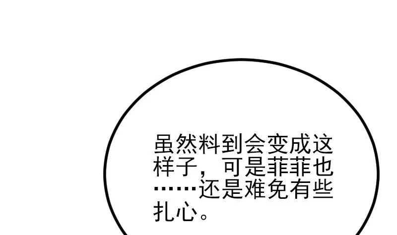 第49话 孤立 第32页