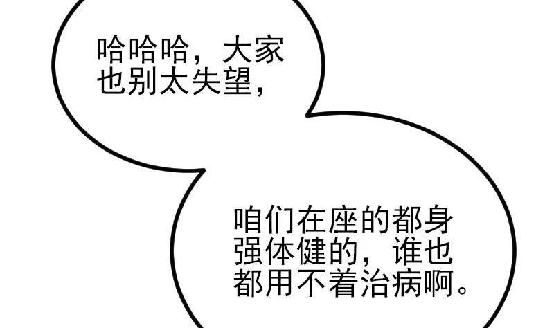 第49话 孤立 第35页