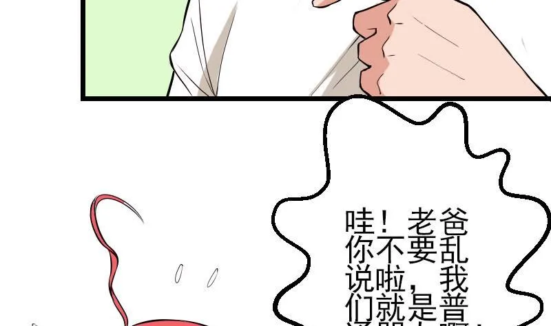 第49话 孤立 第61页