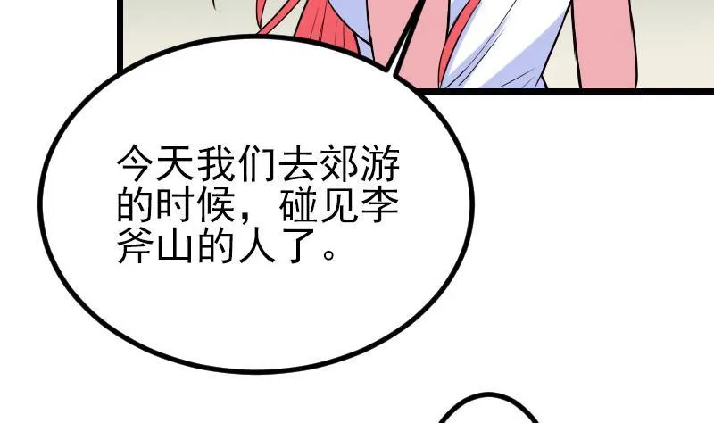第49话 孤立 第70页
