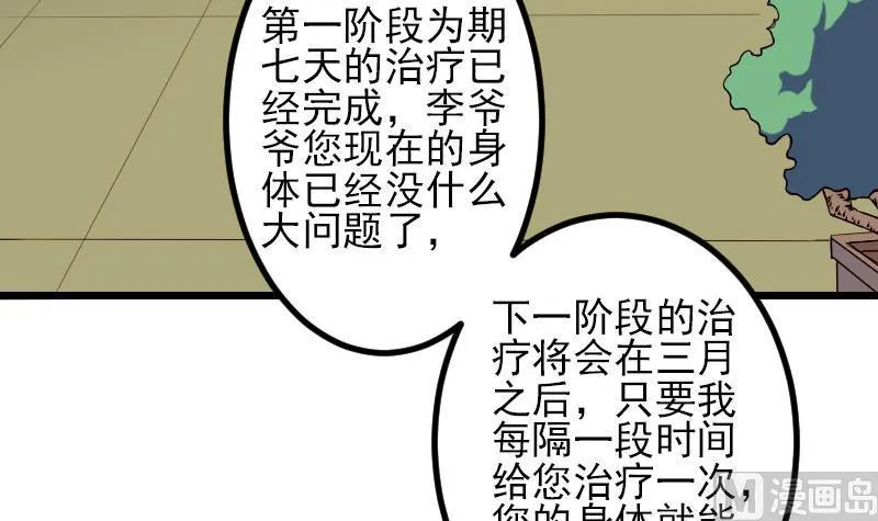 第51话 神医 第9页