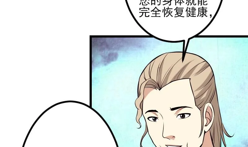 第51话 神医 第10页