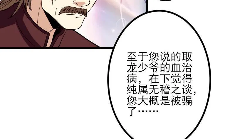 第51话 神医 第13页