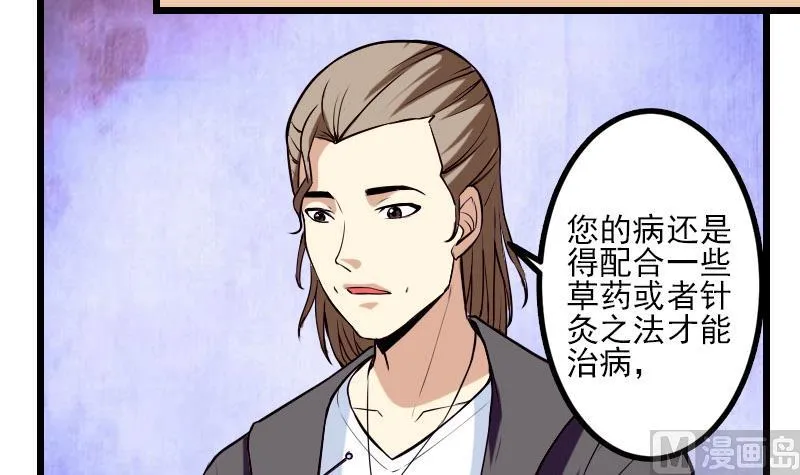 第51话 神医 第15页