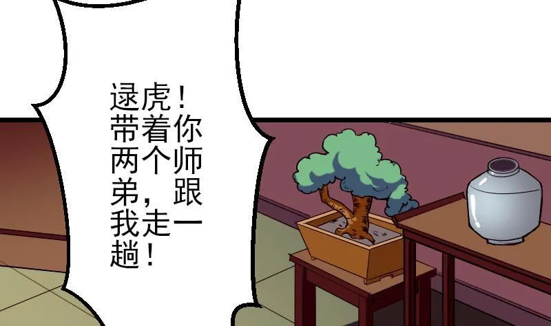 第51话 神医 第26页