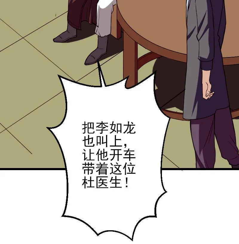 第51话 神医 第28页