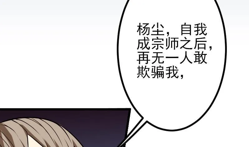 第52话 清算 第5页