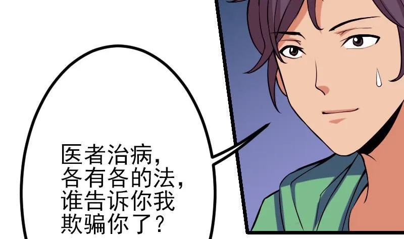 第52话 清算 第10页
