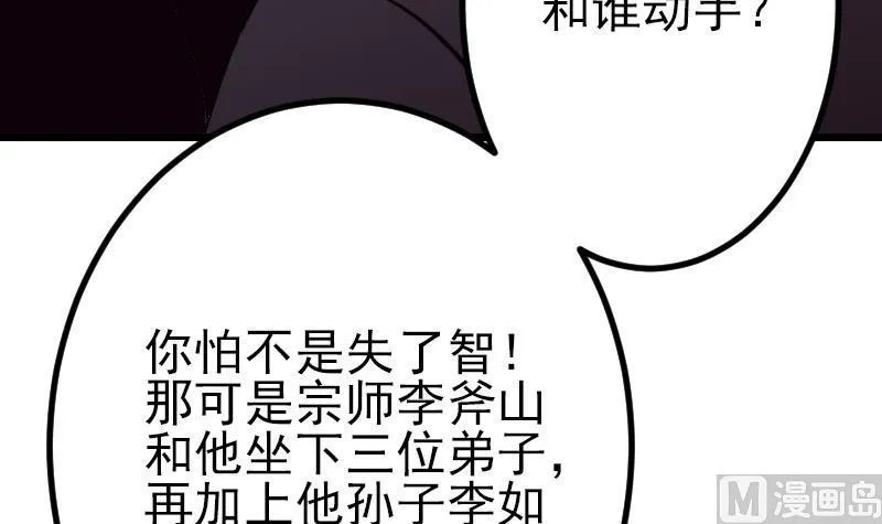 第52话 清算 第18页