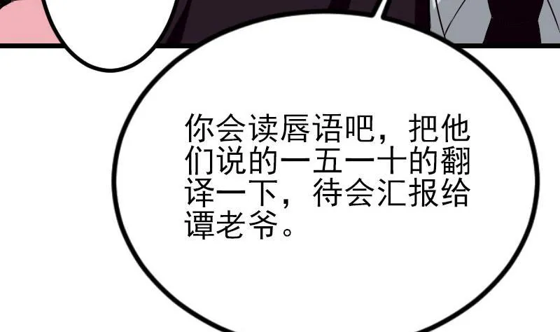 第52话 清算 第23页