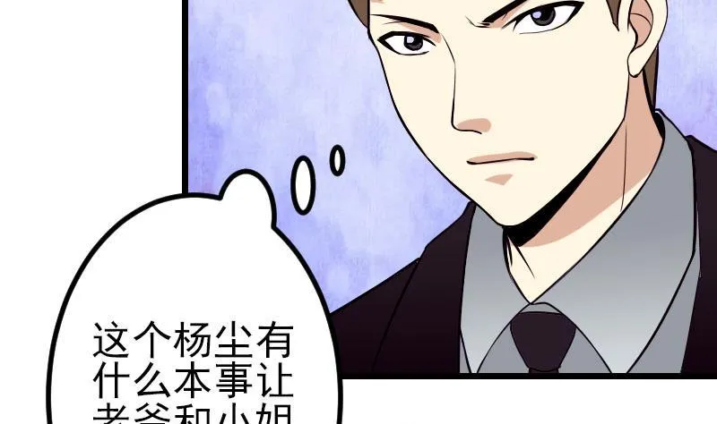 第52话 清算 第25页