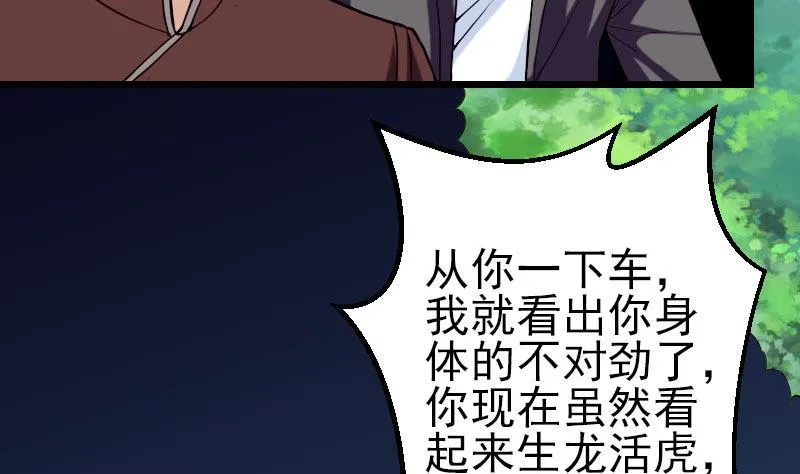 第52话 清算 第32页