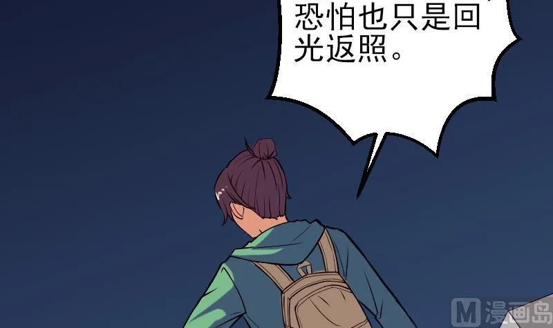 第52话 清算 第33页