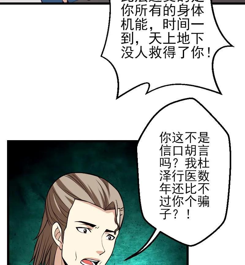 第52话 清算 第35页
