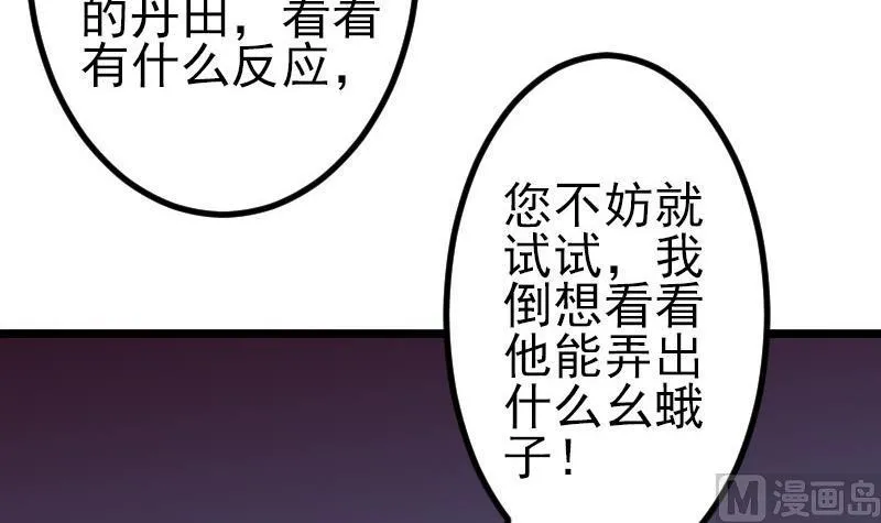 第52话 清算 第39页