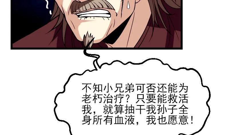第52话 清算 第61页