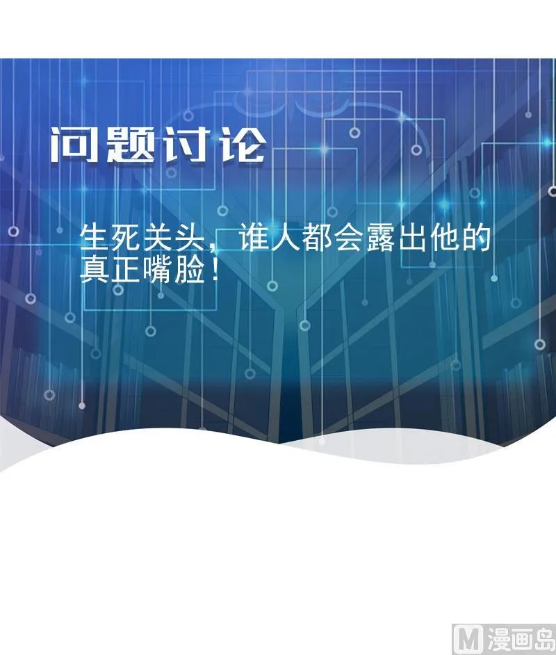 第52话 清算 第66页