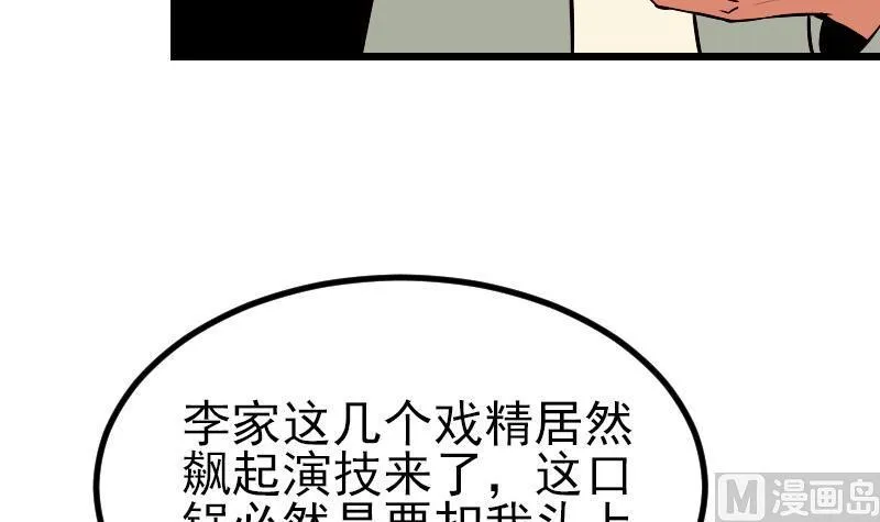 第53话 弥留 第51页