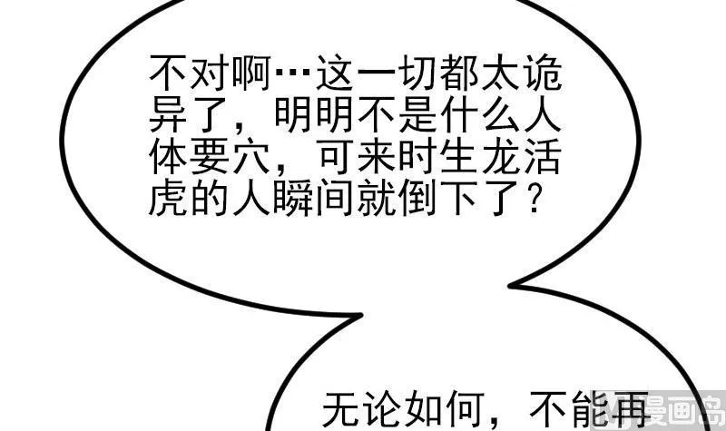 第53话 弥留 第54页