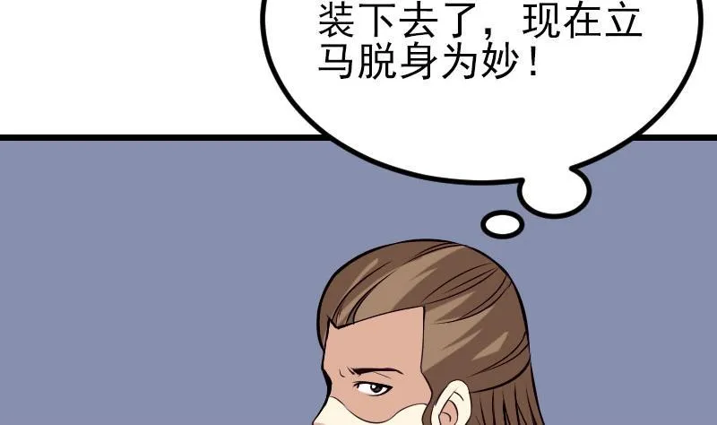 第53话 弥留 第55页