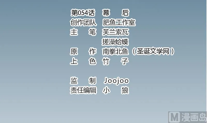 第54话 幕后 第3页