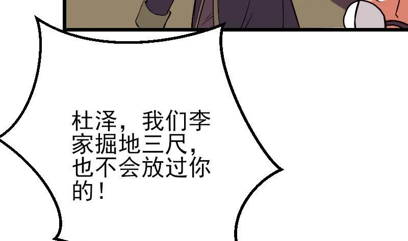 第54话 幕后 第8页