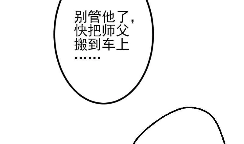 第54话 幕后 第11页