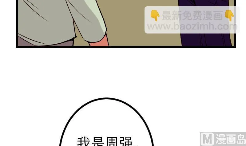 第54话 幕后 第24页