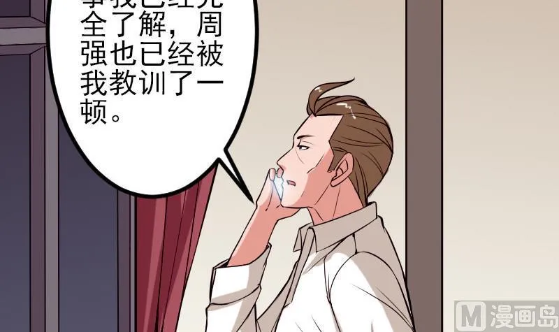 第54话 幕后 第66页