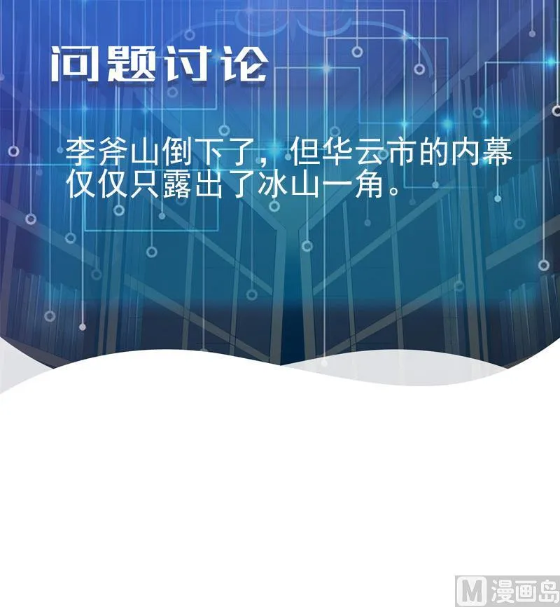 第54话 幕后 第69页