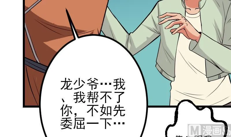 第55话 收尾 第18页