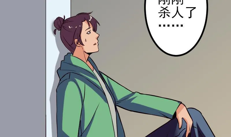 第55话 收尾 第29页