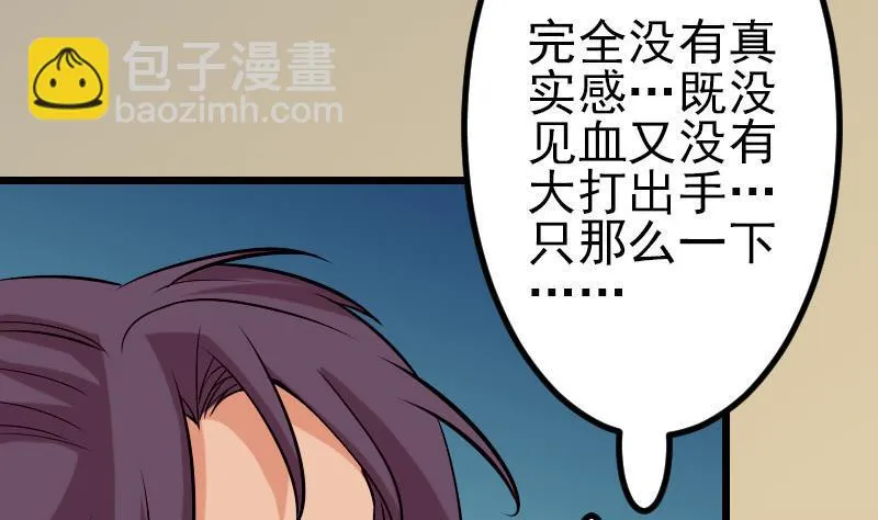 第55话 收尾 第31页