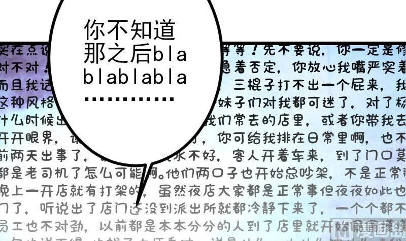 第56话 盲目 第12页