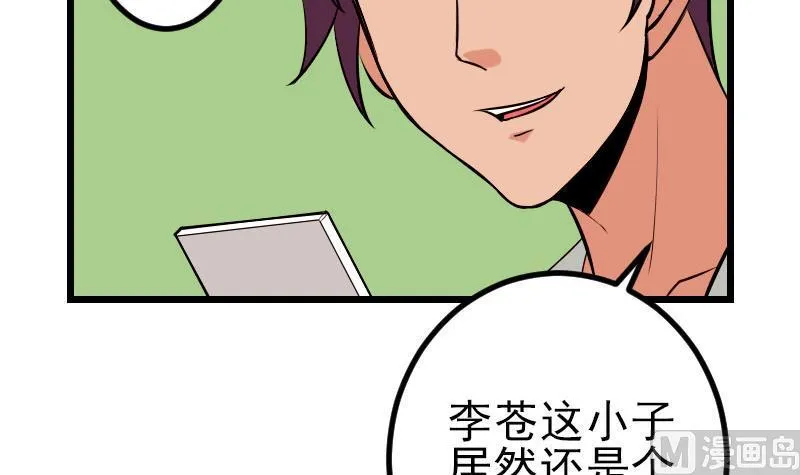 第56话 盲目 第45页
