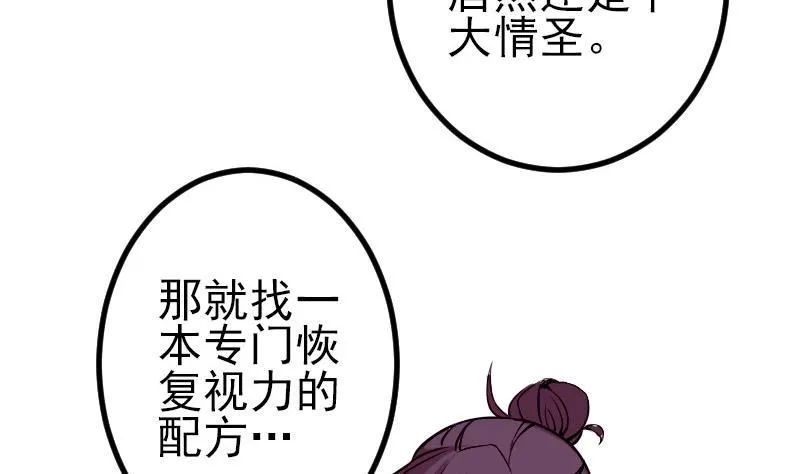 第56话 盲目 第46页
