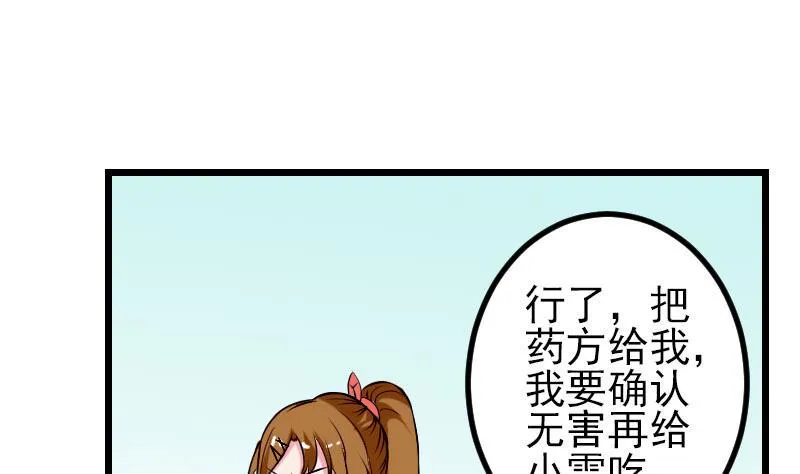 第58话 合作 第8页