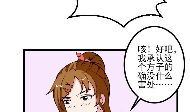 第58话 合作 第19页