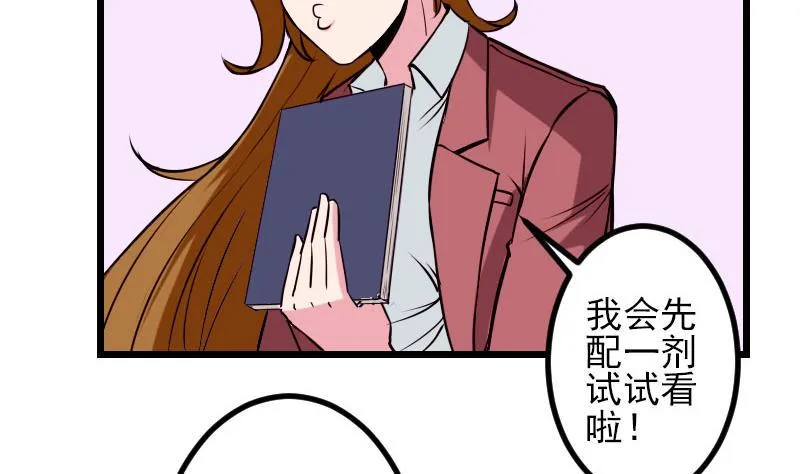 第58话 合作 第20页