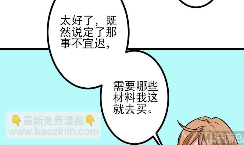 第58话 合作 第21页