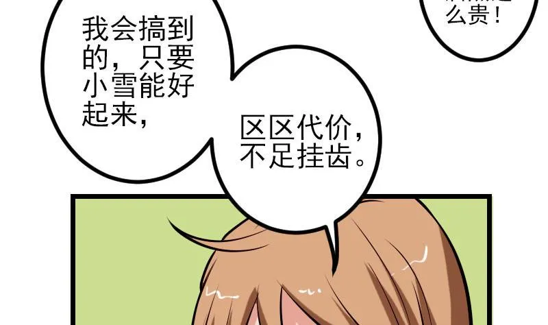 第58话 合作 第26页