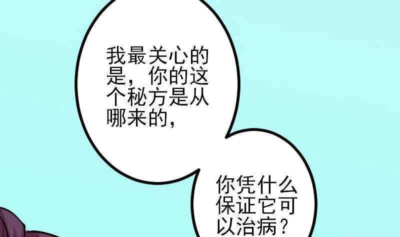 第58话 合作 第37页