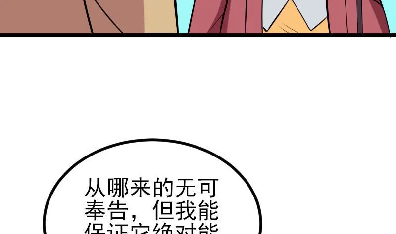 第58话 合作 第40页