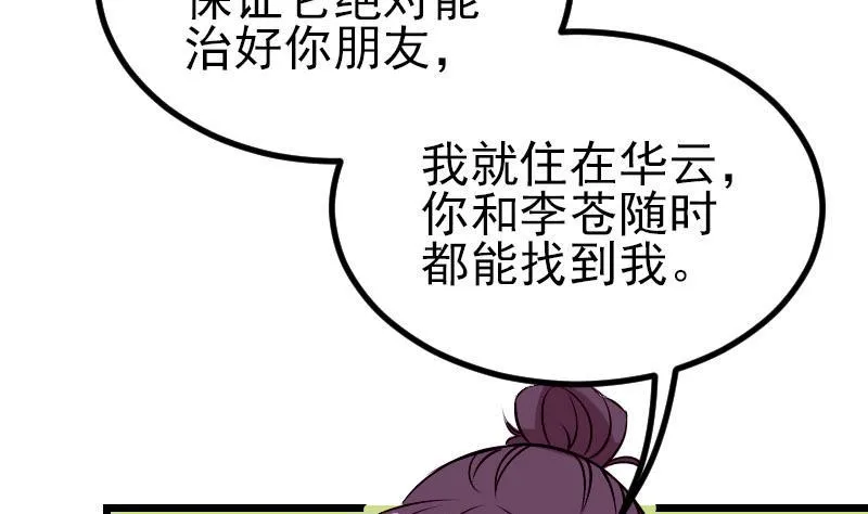 第58话 合作 第41页